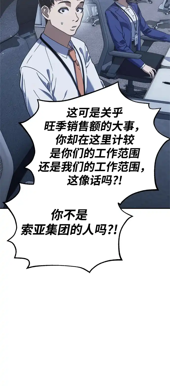 《今天也准时下班》[第4话] 组长，这气势？ 第60页