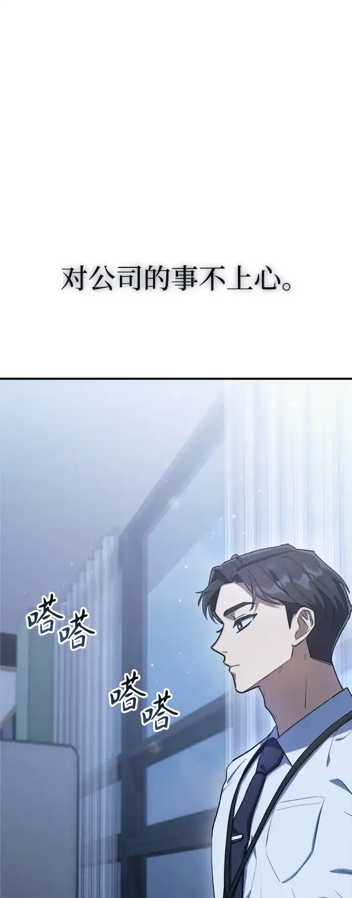 《今天也准时下班》[第4话] 组长，这气势？ 第3页