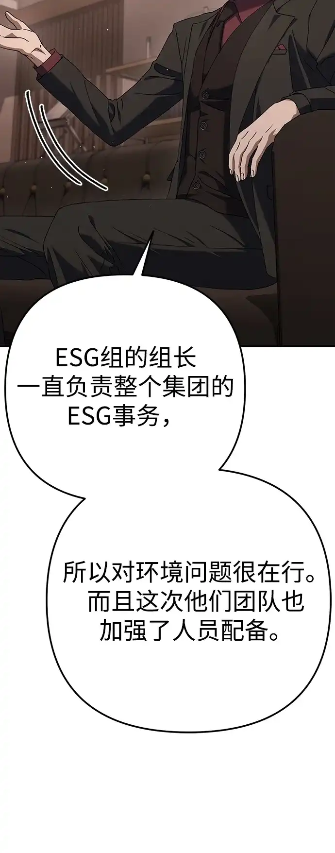 《今天也准时下班》[第4话] 组长，这气势？ 第100页