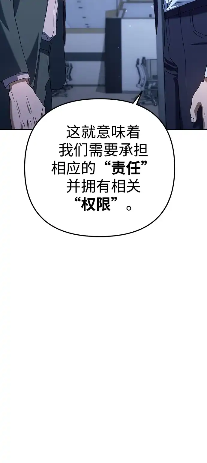 《今天也准时下班》[第4话] 组长，这气势？ 第76页