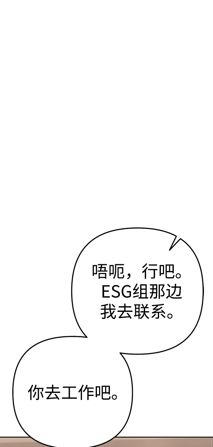 《今天也准时下班》[第4话] 组长，这气势？ 第102页