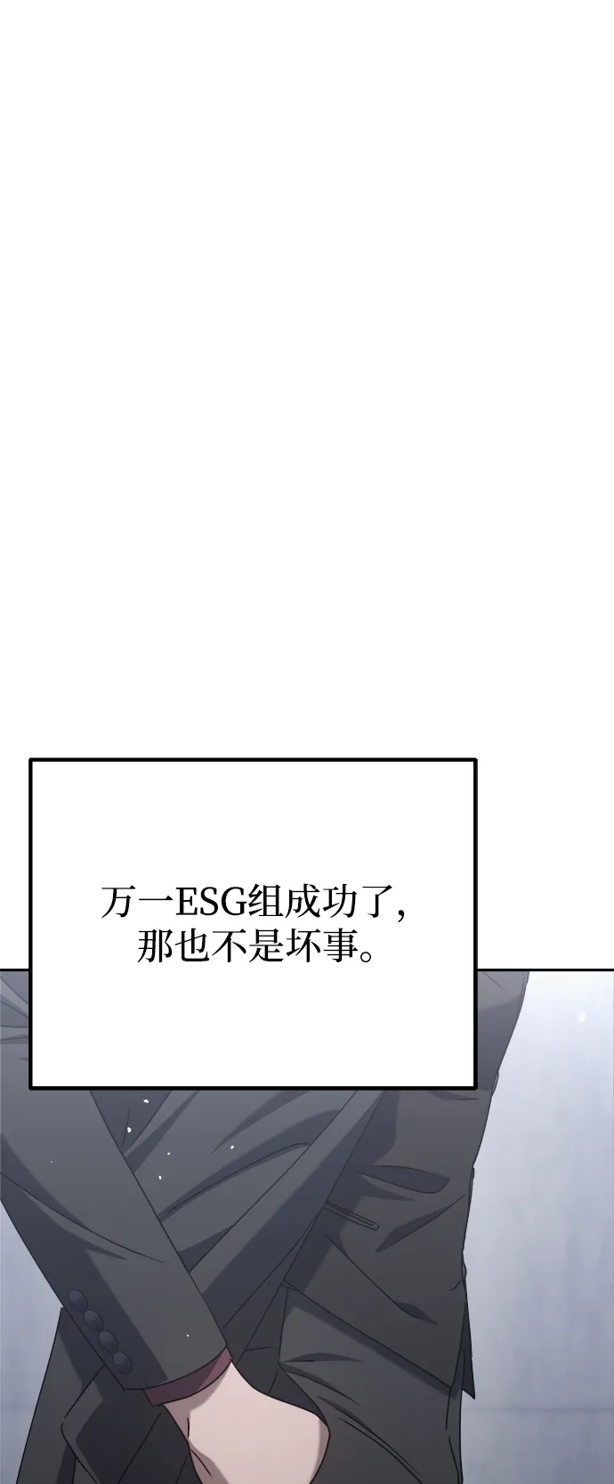 《今天也准时下班》[第4话] 组长，这气势？ 第114页