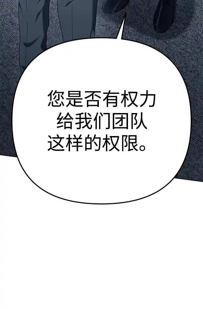 《今天也准时下班》[第4话] 组长，这气势？ 第81页