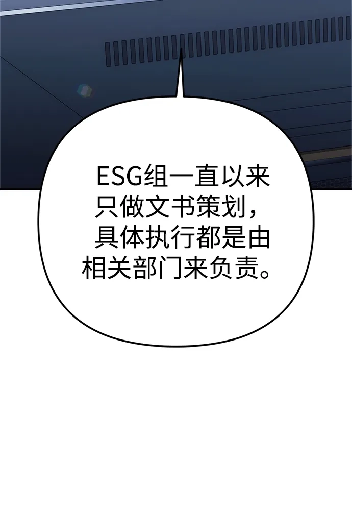《今天也准时下班》[第4话] 组长，这气势？ 第62页
