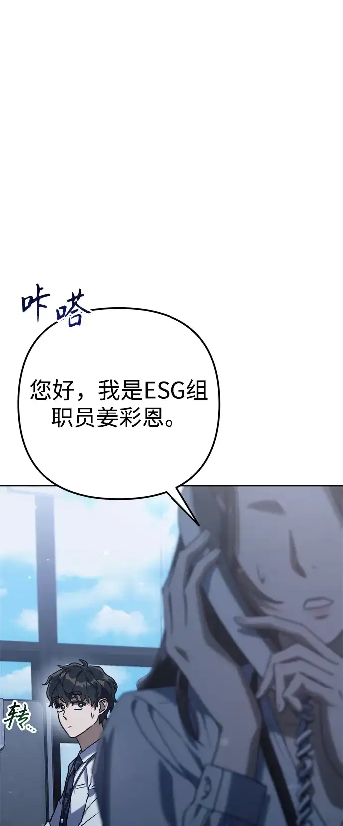 《今天也准时下班》[第4话] 组长，这气势？ 第9页