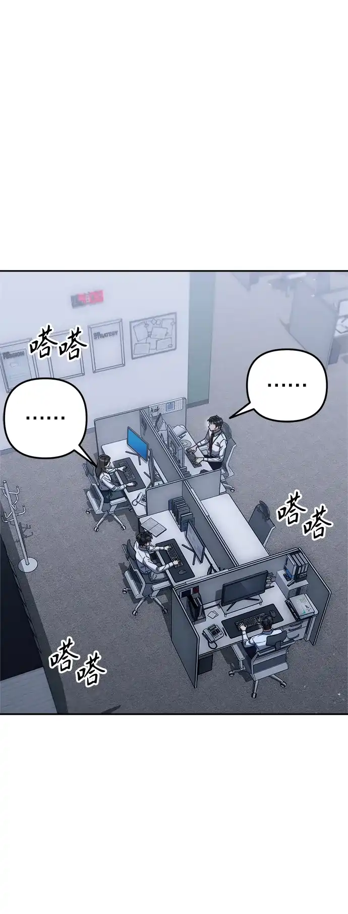 《今天也准时下班》[第4话] 组长，这气势？ 第6页