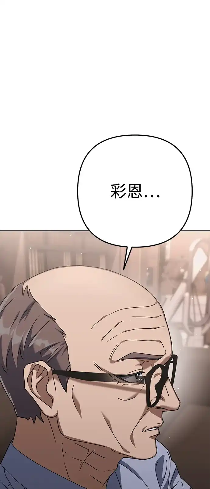 《今天也准时下班》[第4话] 组长，这气势？ 第105页