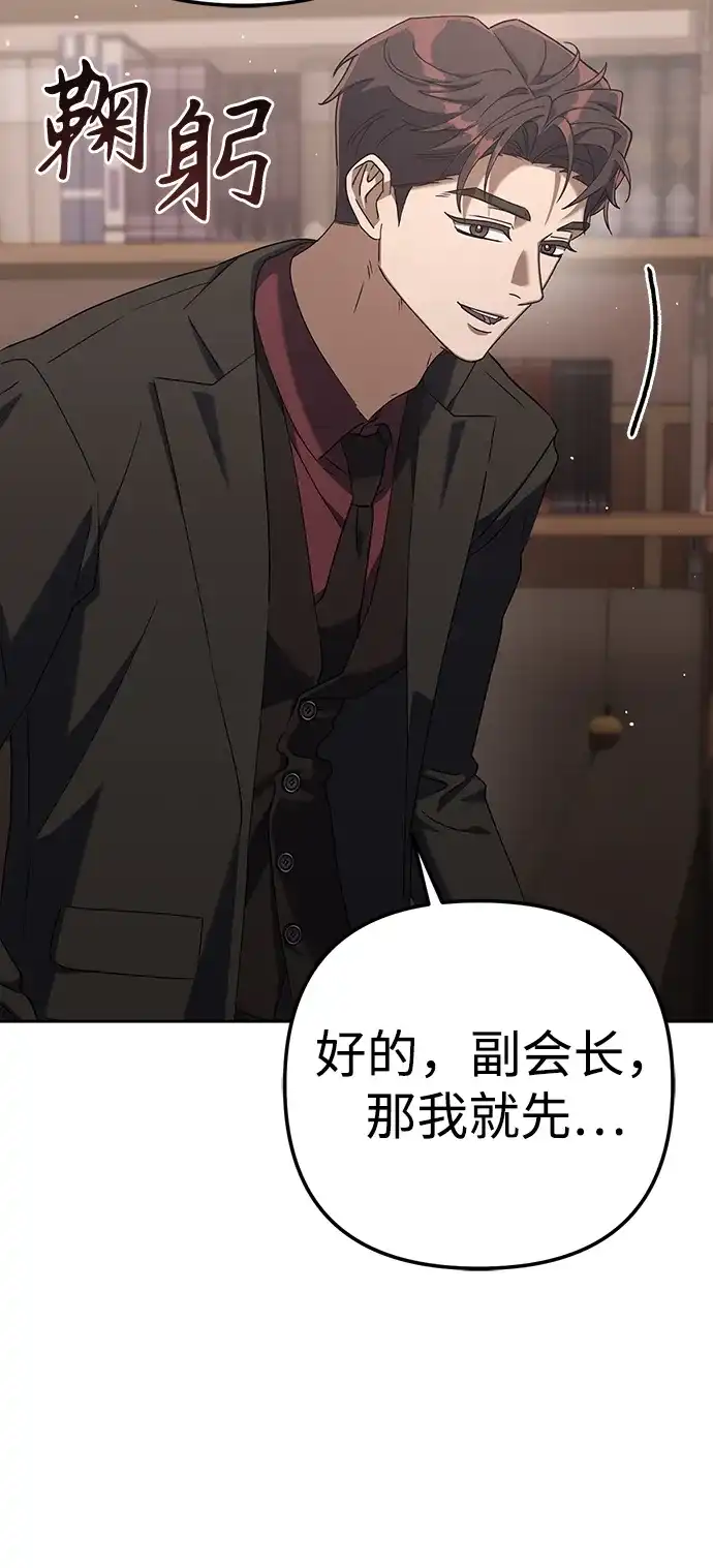 《今天也准时下班》[第4话] 组长，这气势？ 第103页