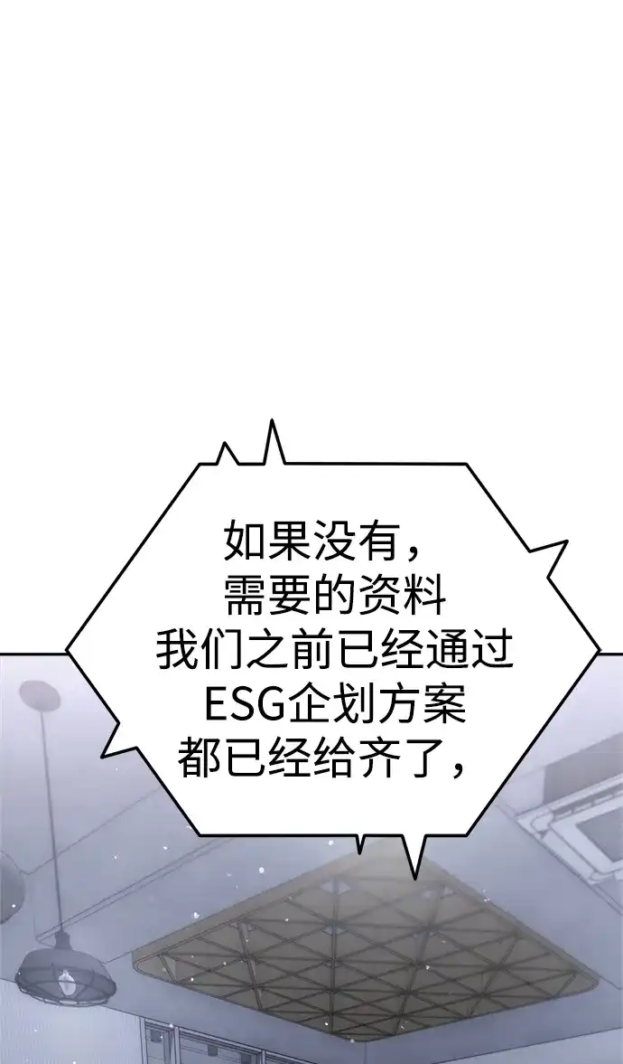 《今天也准时下班》[第4话] 组长，这气势？ 第36页