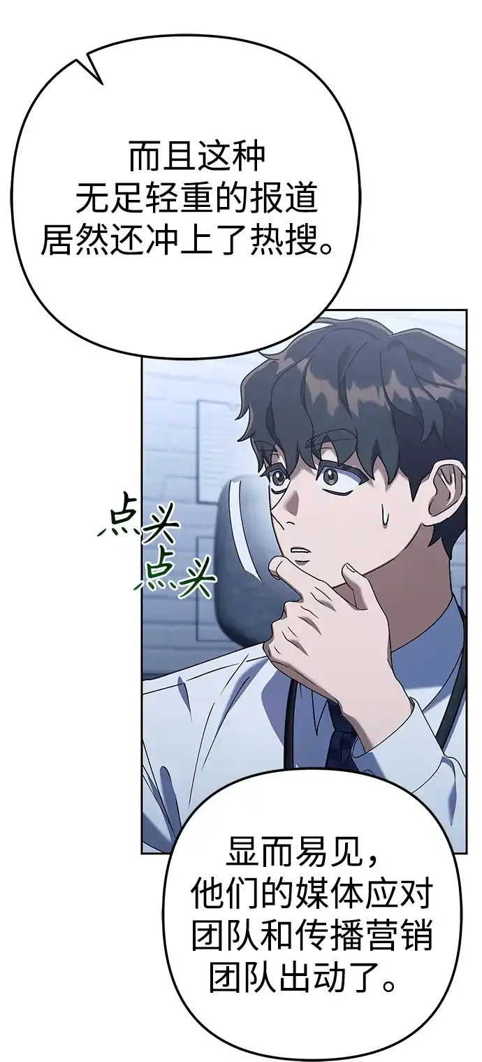 《今天也准时下班》[第4话] 组长，这气势？ 第31页