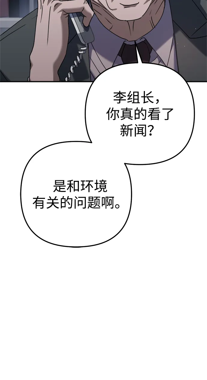 《今天也准时下班》[第4话] 组长，这气势？ 第19页
