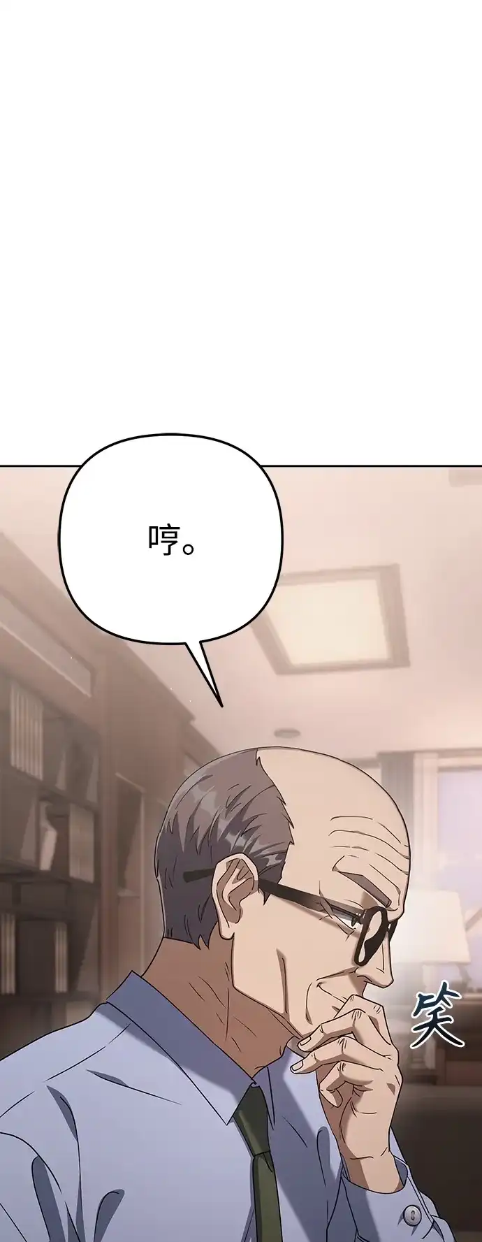 《今天也准时下班》[第4话] 组长，这气势？ 第109页