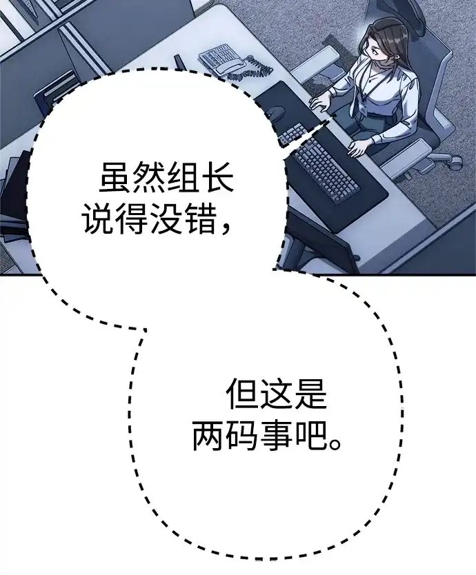 《今天也准时下班》[第4话] 组长，这气势？ 第41页