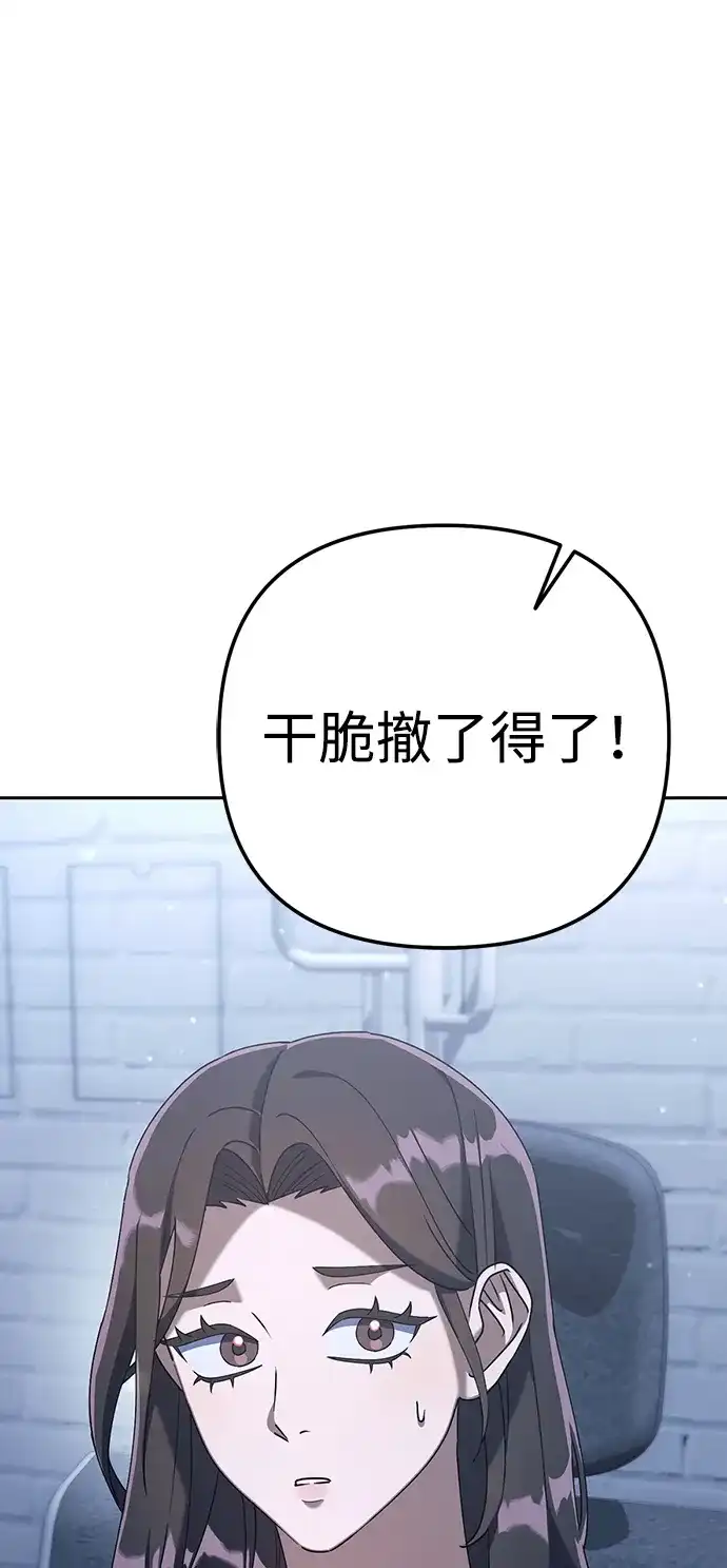 《今天也准时下班》[第4话] 组长，这气势？ 第66页
