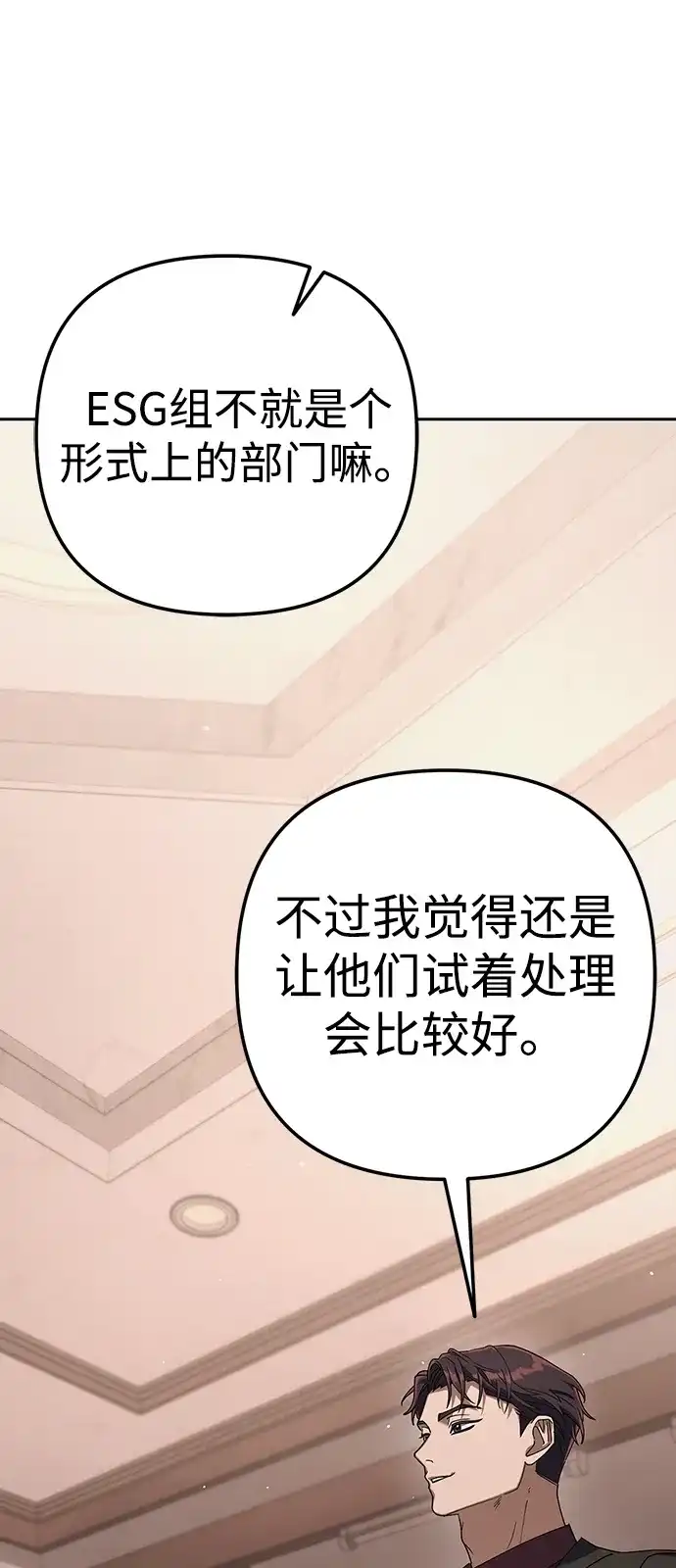 《今天也准时下班》[第4话] 组长，这气势？ 第99页