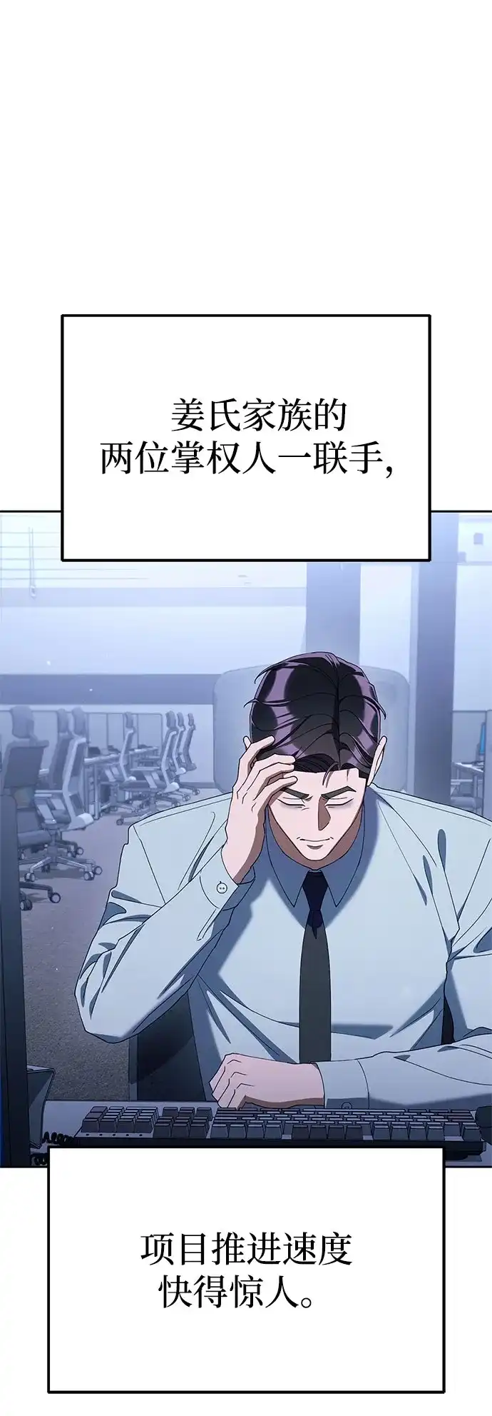今天也准时下班 [第40话] 您自己看着处理好 第88页