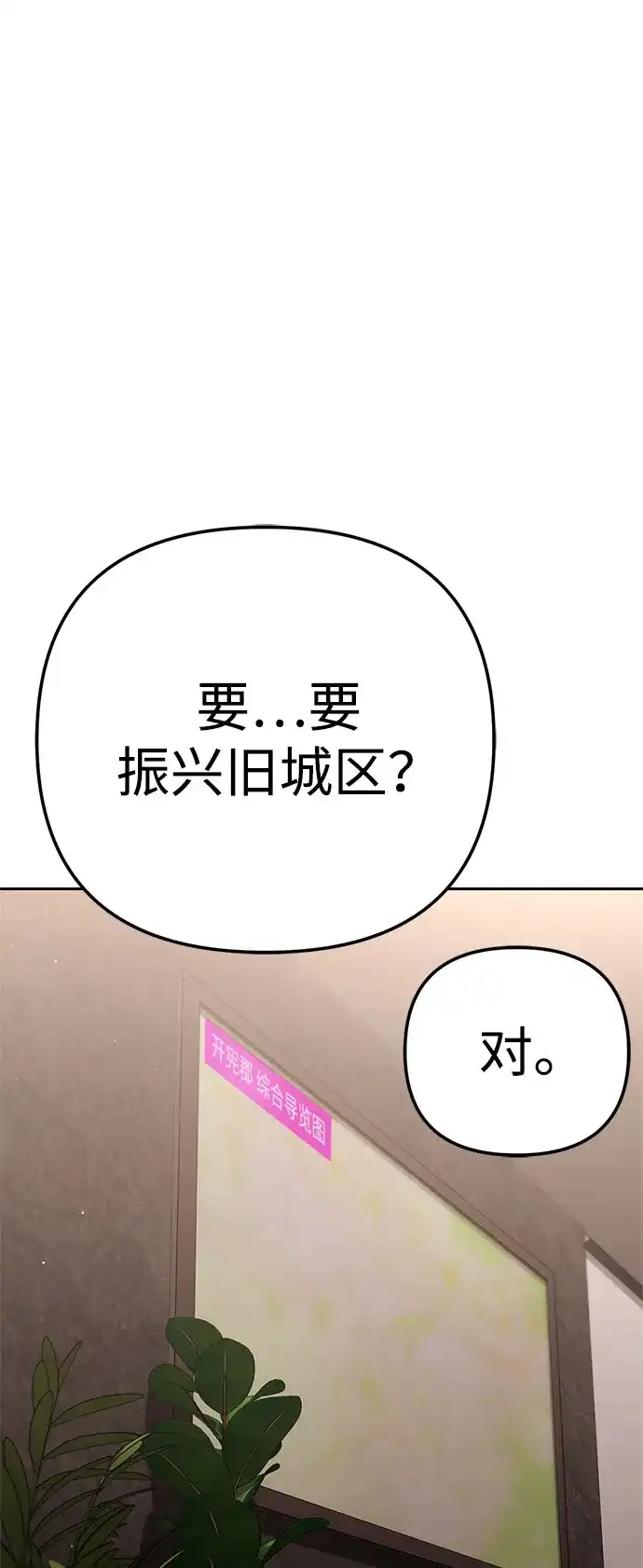 今天也准时下班 [第40话] 您自己看着处理好 第40页