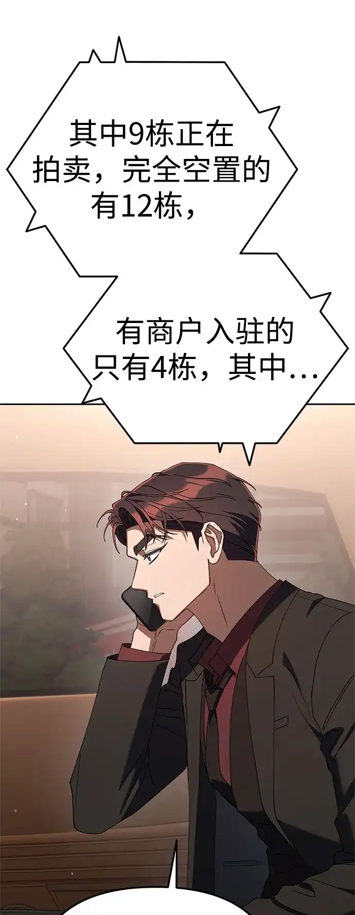 今天也准时下班 [第40话] 您自己看着处理好 第7页