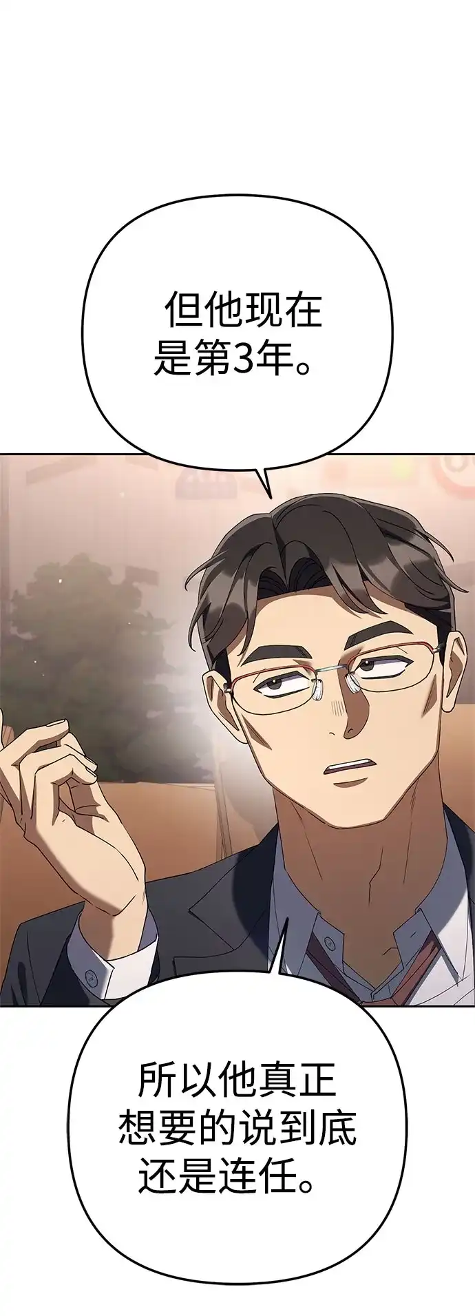 今天也准时下班 [第40话] 您自己看着处理好 第27页