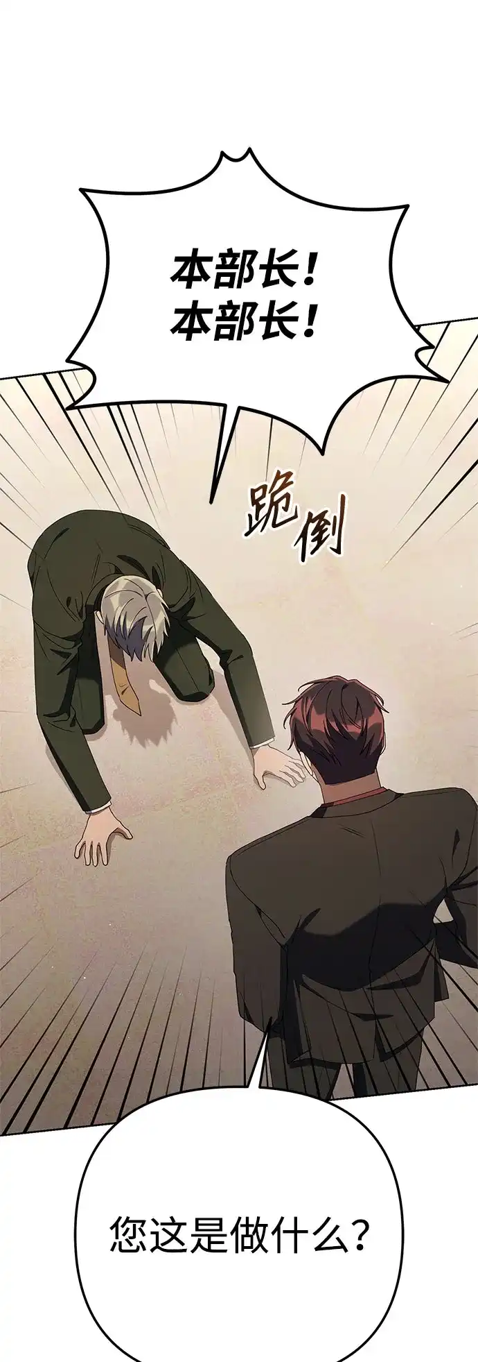 今天也准时下班 [第40话] 您自己看着处理好 第70页