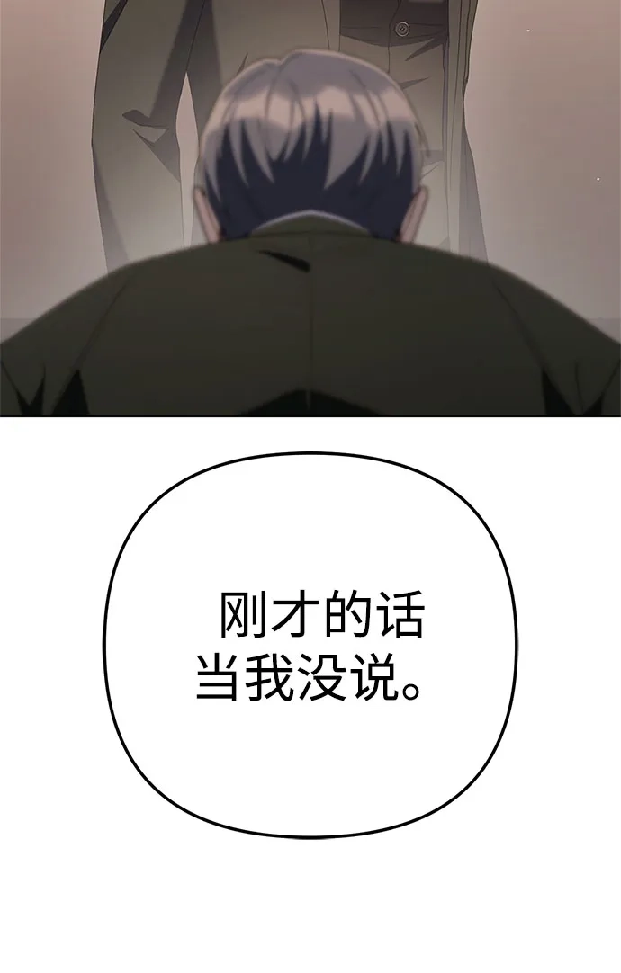 今天也准时下班 [第40话] 您自己看着处理好 第64页