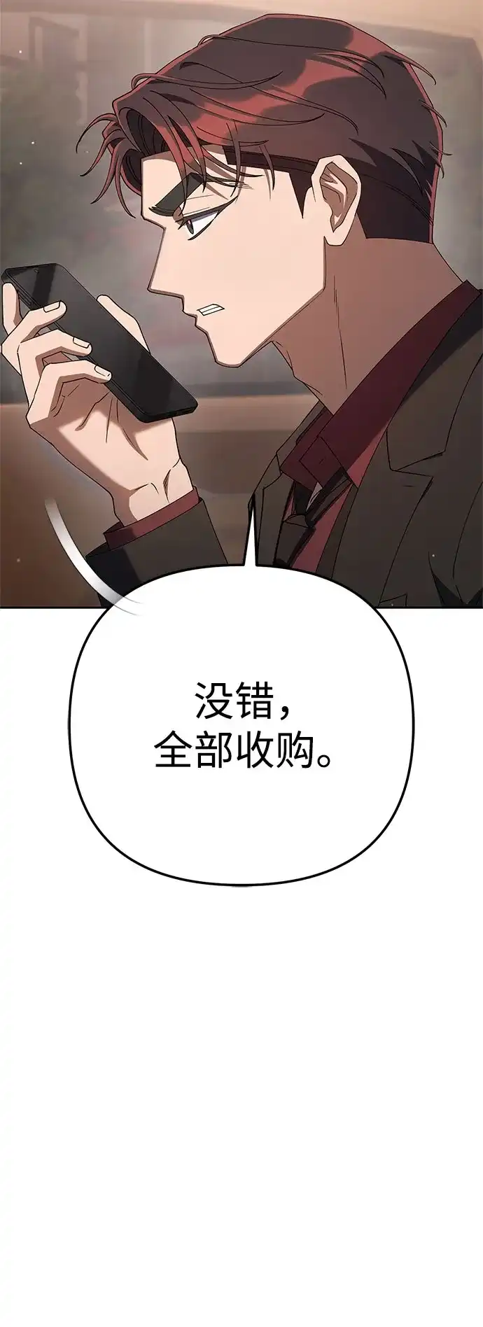 今天也准时下班 [第40话] 您自己看着处理好 第9页