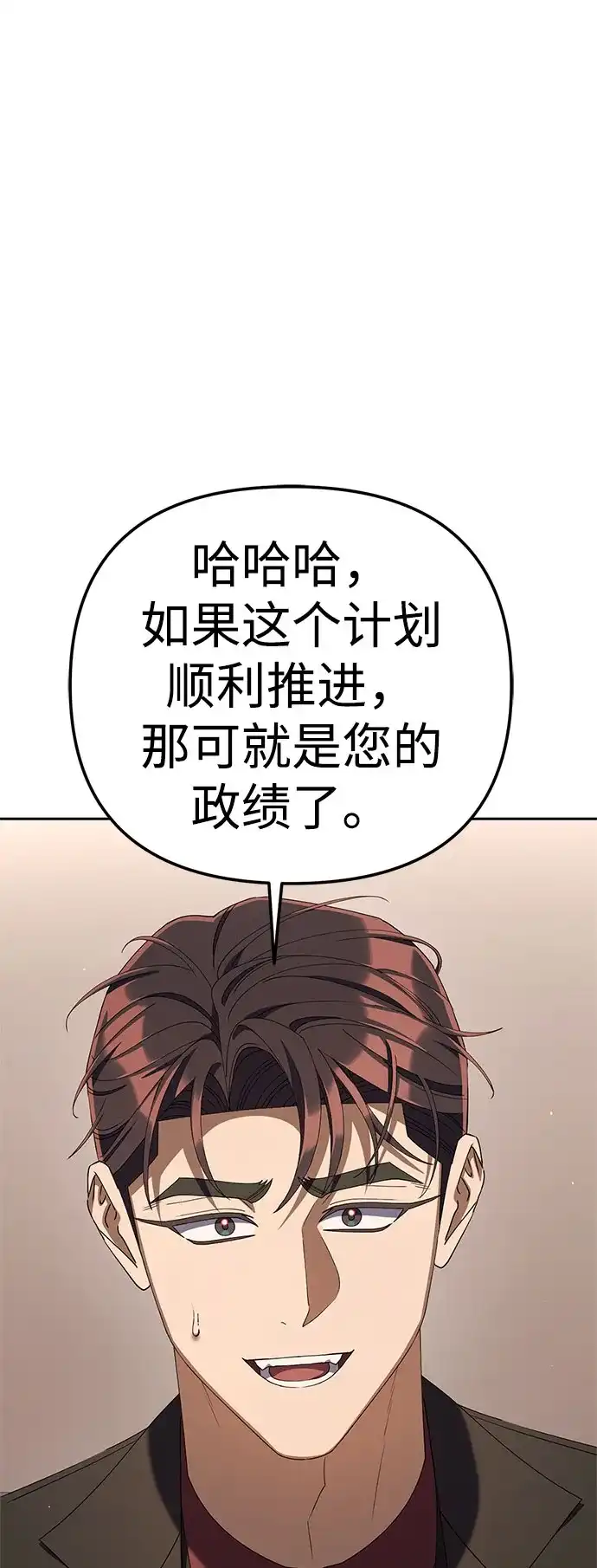 今天也准时下班 [第40话] 您自己看着处理好 第53页