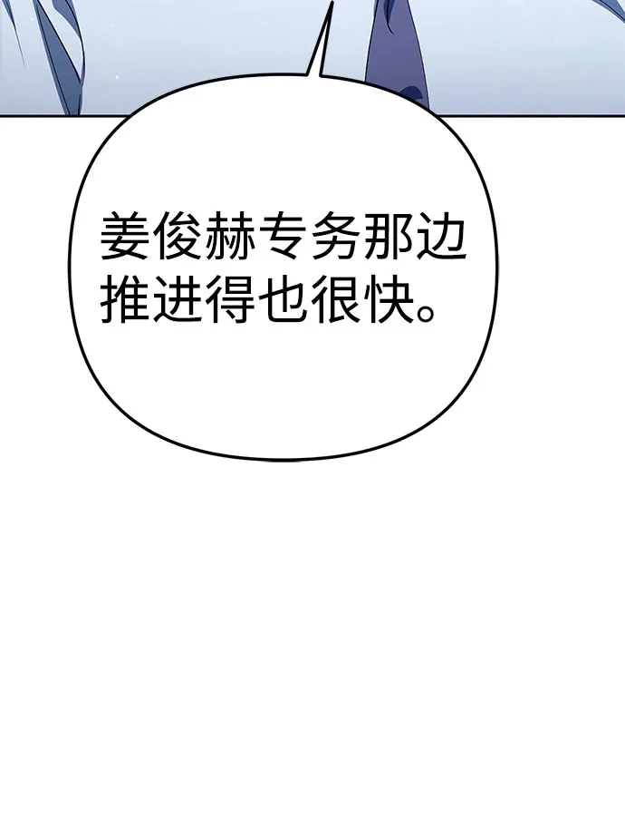 今天也准时下班 [第40话] 您自己看着处理好 第84页