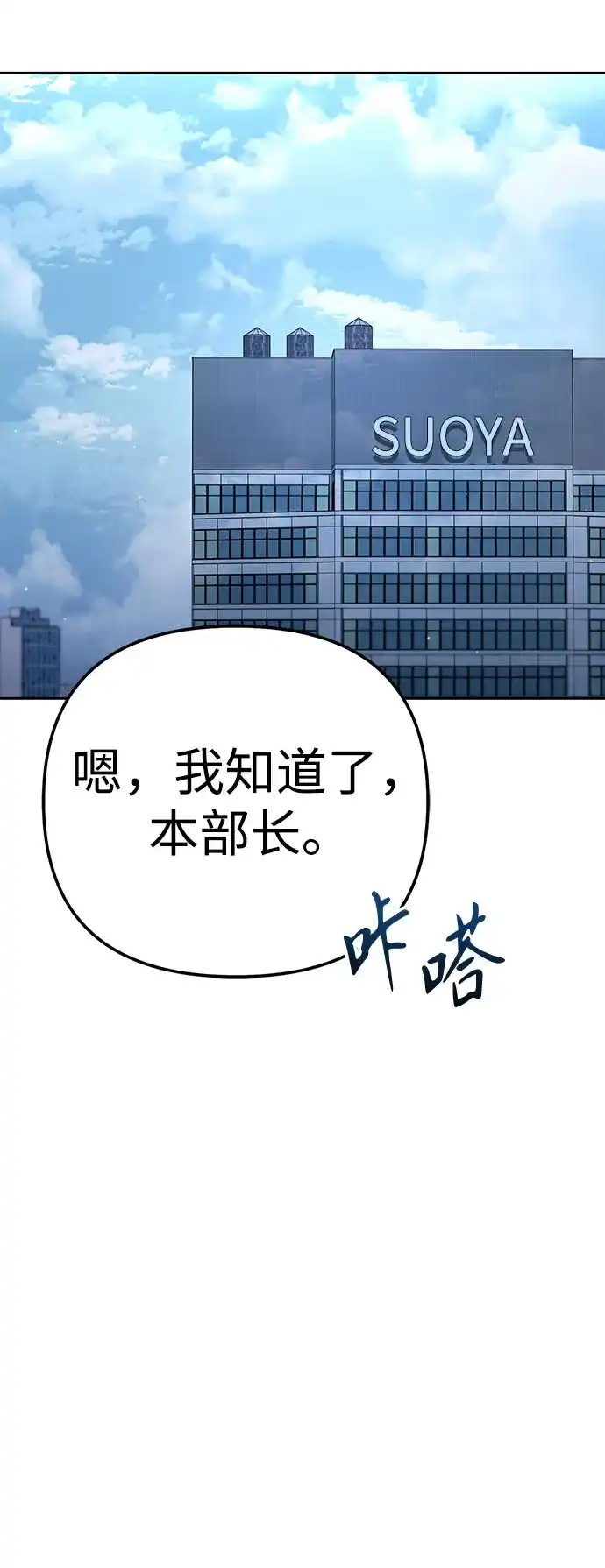 今天也准时下班 [第40话] 您自己看着处理好 第81页