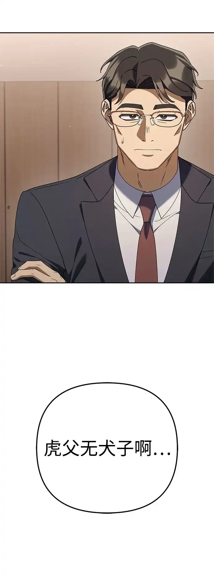 今天也准时下班 [第40话] 您自己看着处理好 第78页
