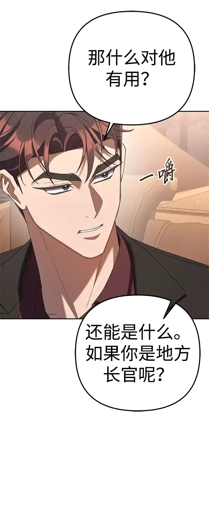 今天也准时下班 [第40话] 您自己看着处理好 第21页