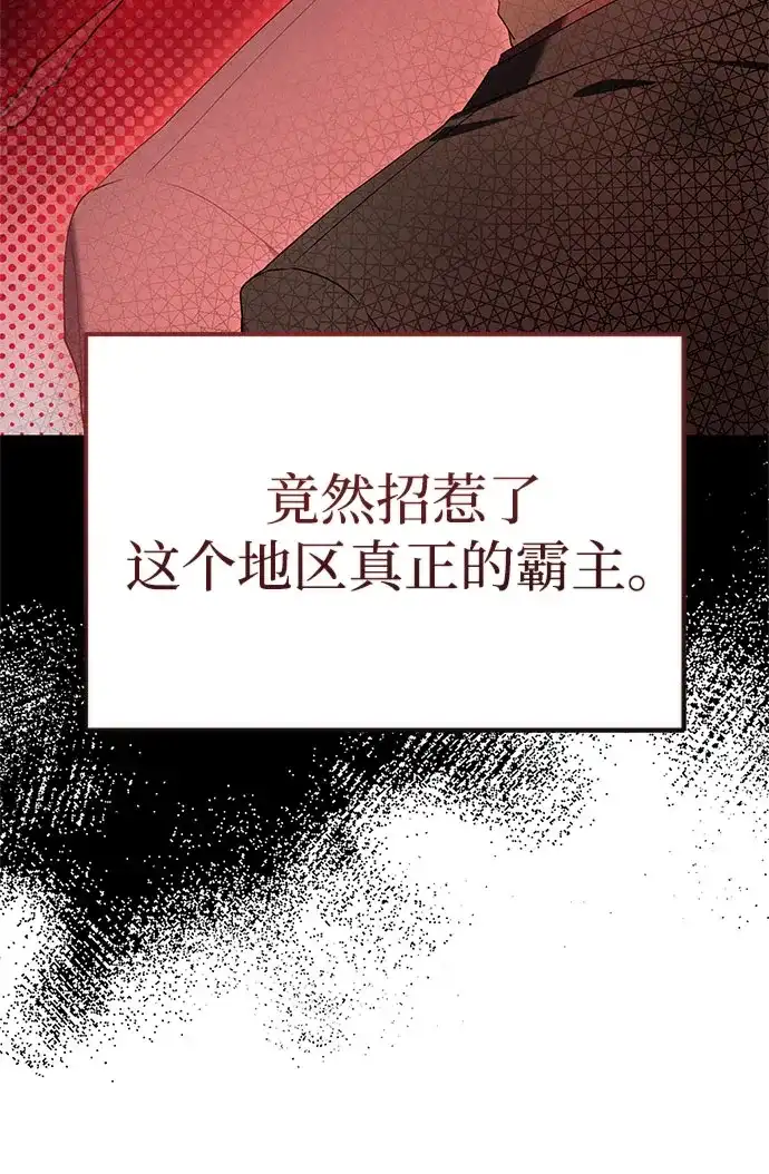 今天也准时下班 [第40话] 您自己看着处理好 第69页