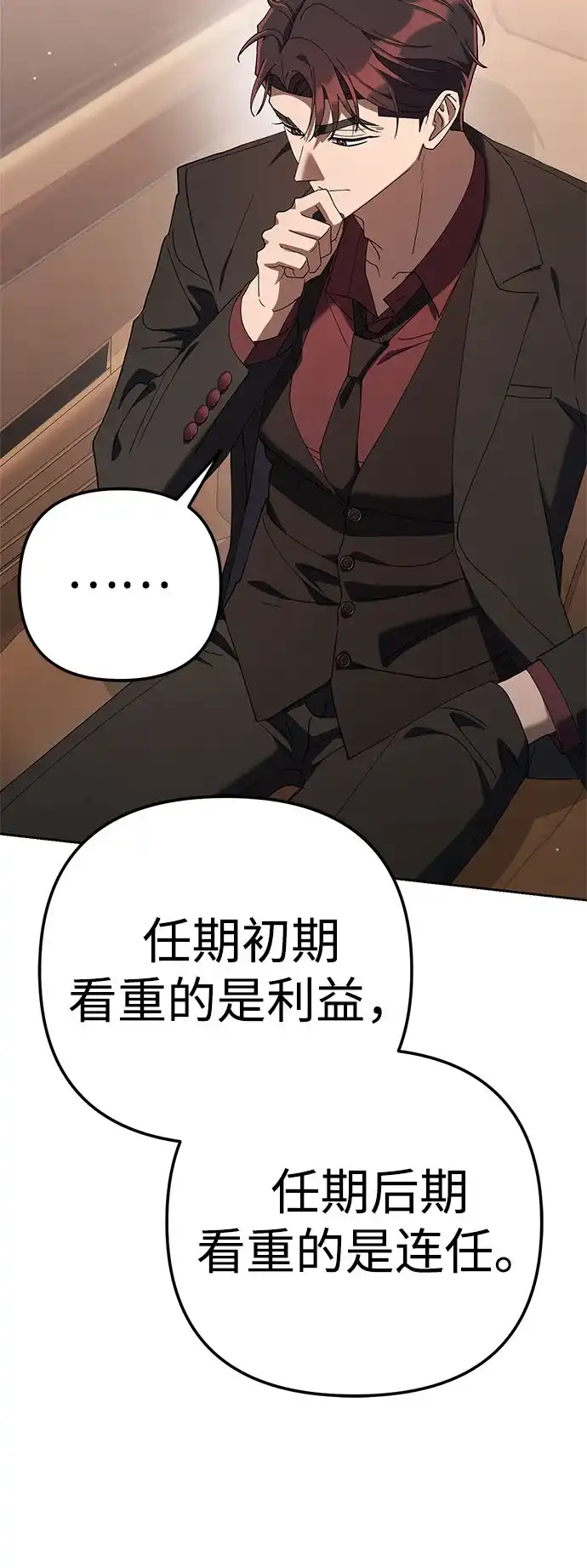 今天也准时下班 [第40话] 您自己看着处理好 第26页