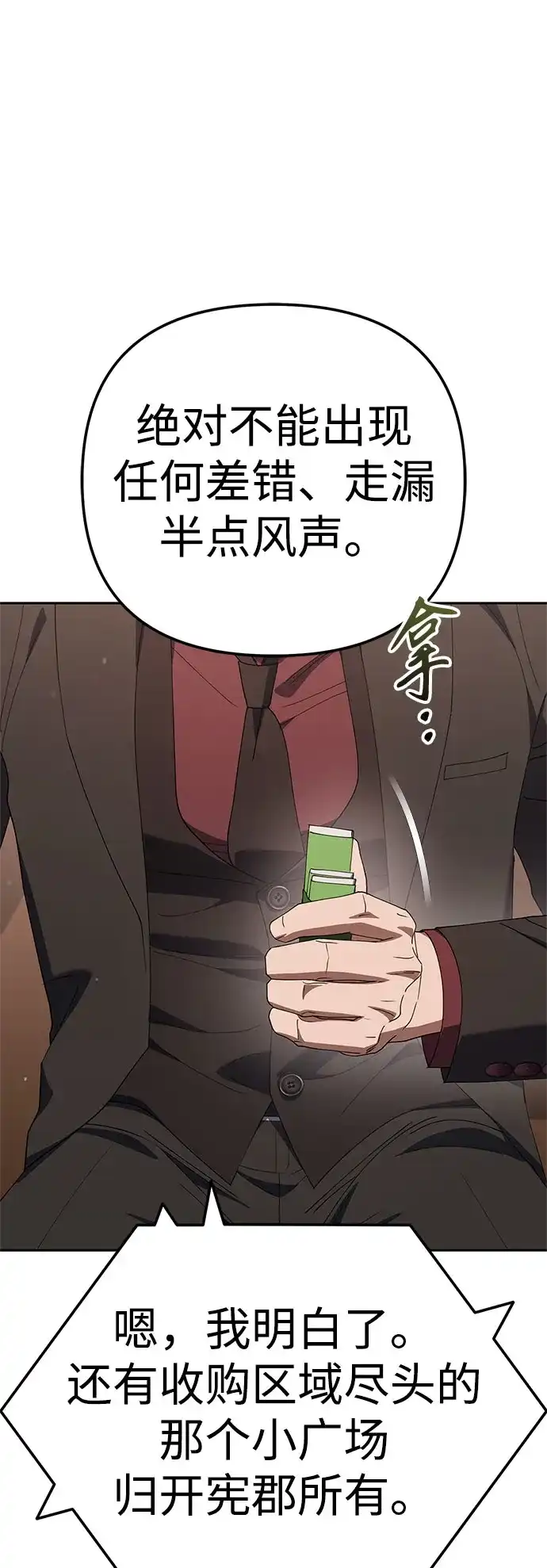 今天也准时下班 [第40话] 您自己看着处理好 第11页