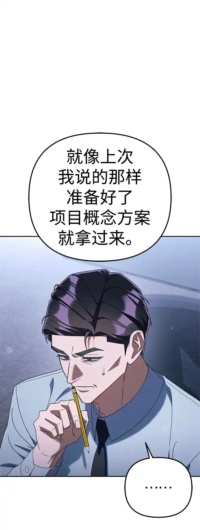 今天也准时下班 [第40话] 您自己看着处理好 第86页