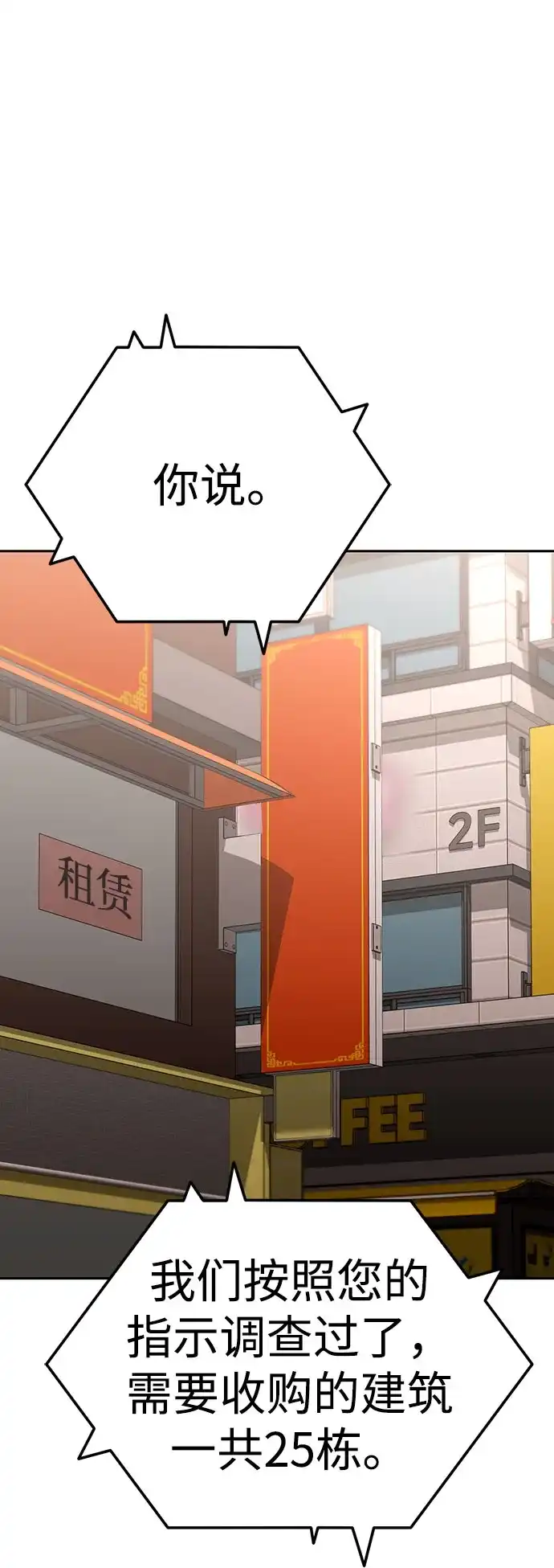 今天也准时下班 [第40话] 您自己看着处理好 第5页