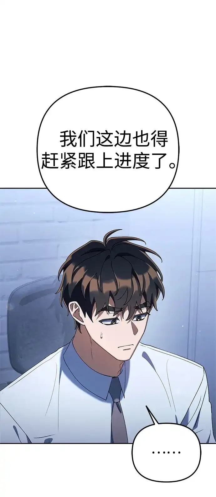 今天也准时下班 [第40话] 您自己看着处理好 第85页