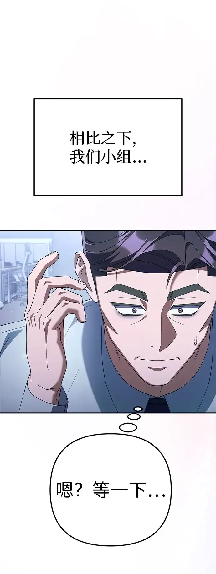 今天也准时下班 [第40话] 您自己看着处理好 第90页
