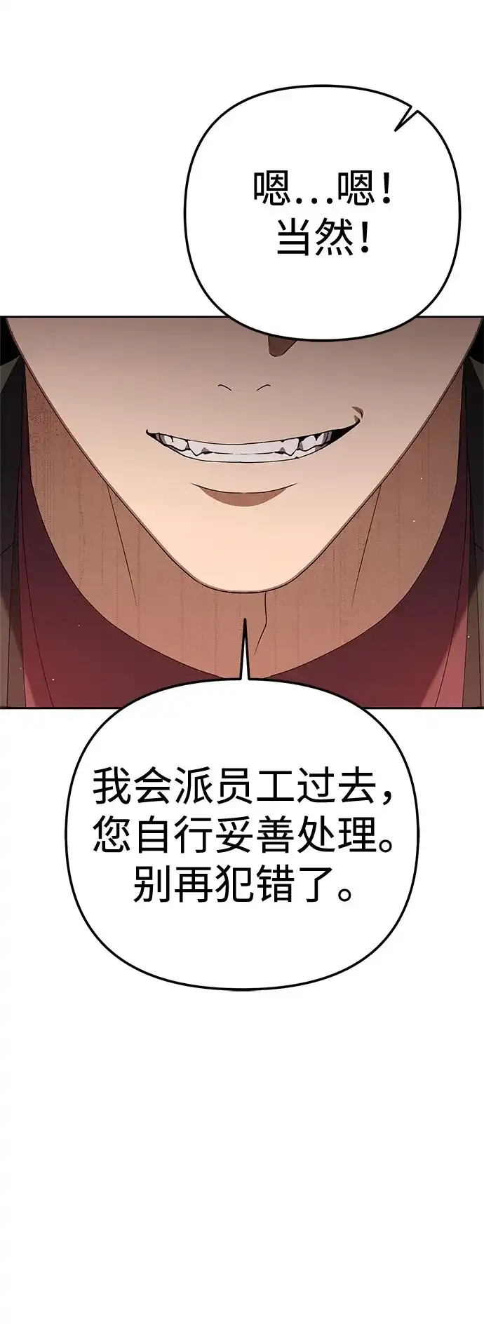 今天也准时下班 [第40话] 您自己看着处理好 第76页