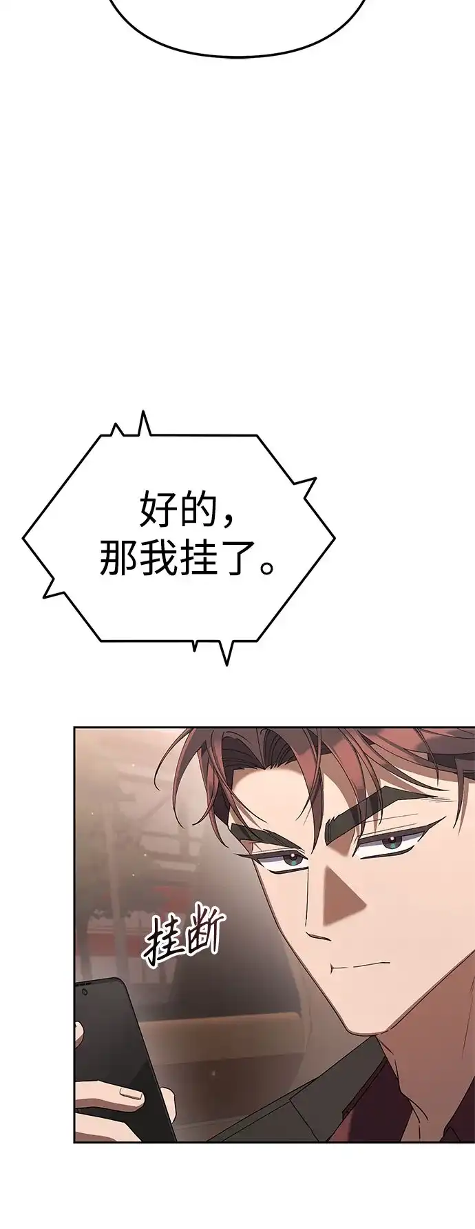 今天也准时下班 [第40话] 您自己看着处理好 第15页