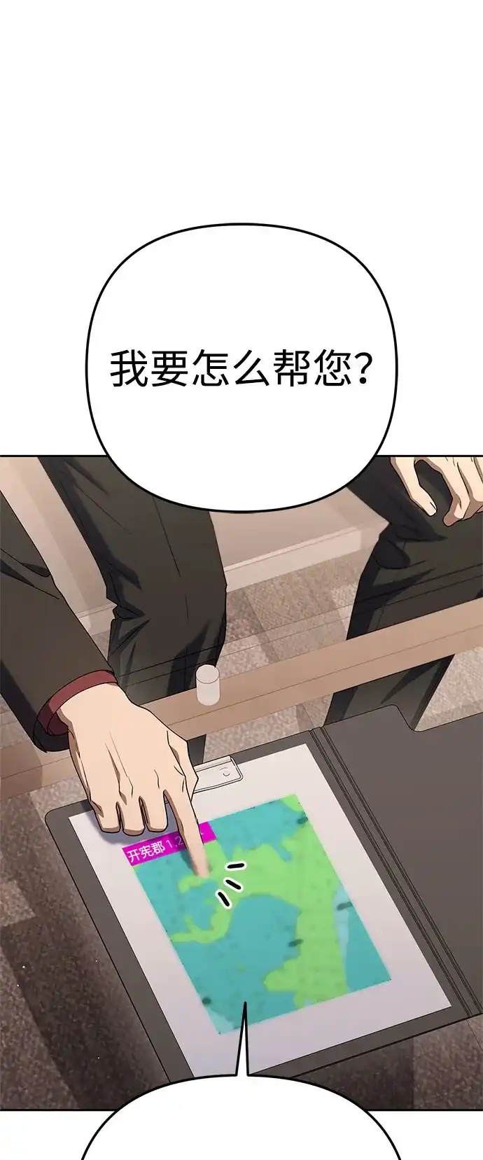 今天也准时下班 [第40话] 您自己看着处理好 第43页