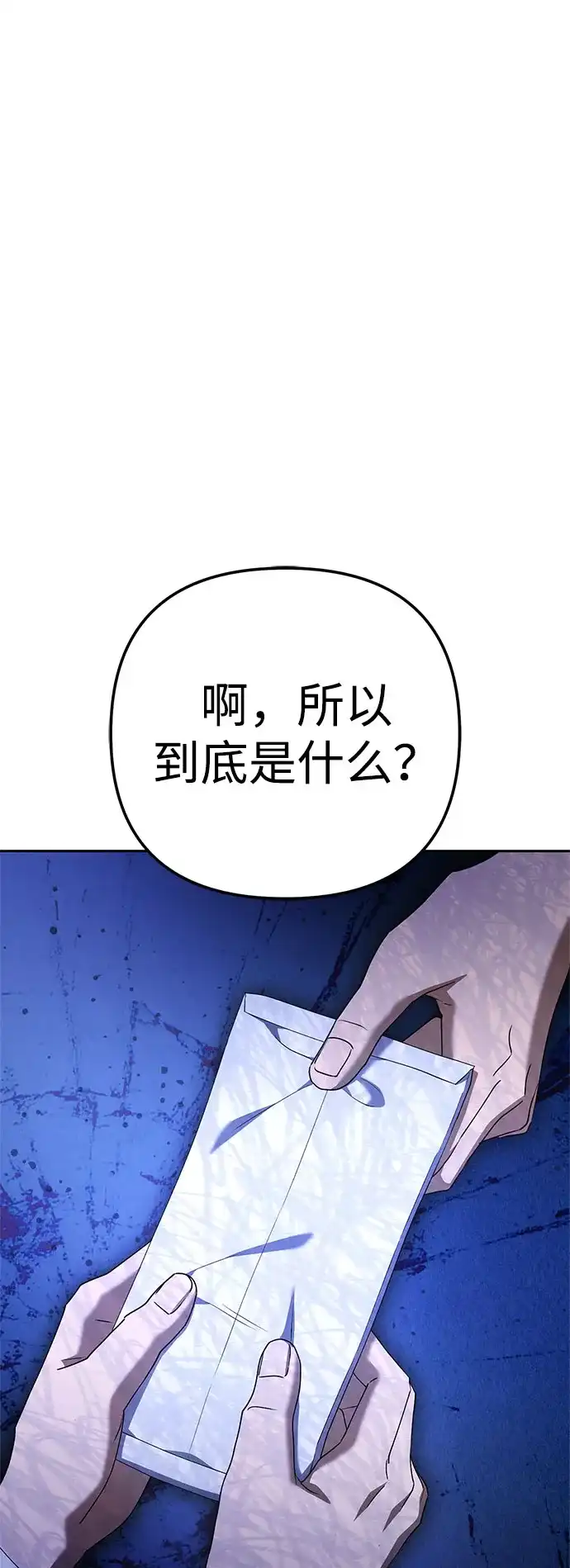 今天也准时下班 [第40话] 您自己看着处理好 第23页