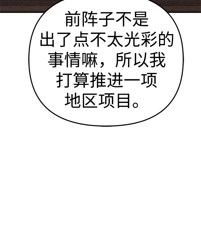 今天也准时下班 [第40话] 您自己看着处理好 第37页