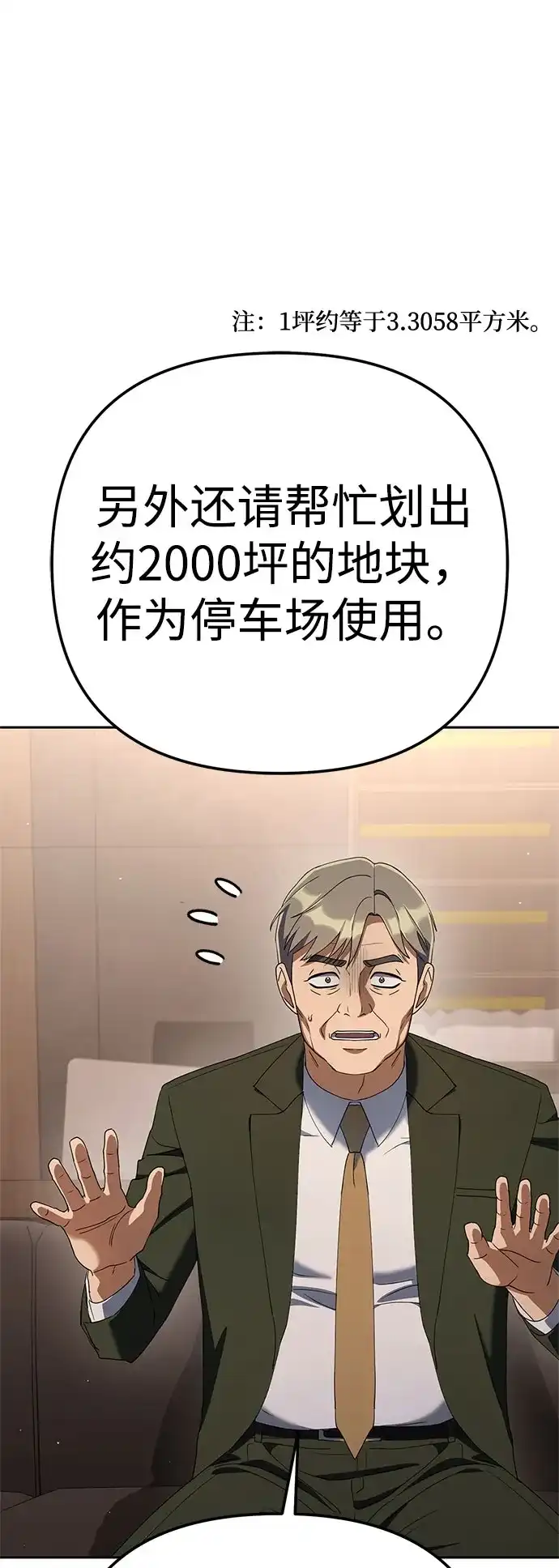今天也准时下班 [第40话] 您自己看着处理好 第46页