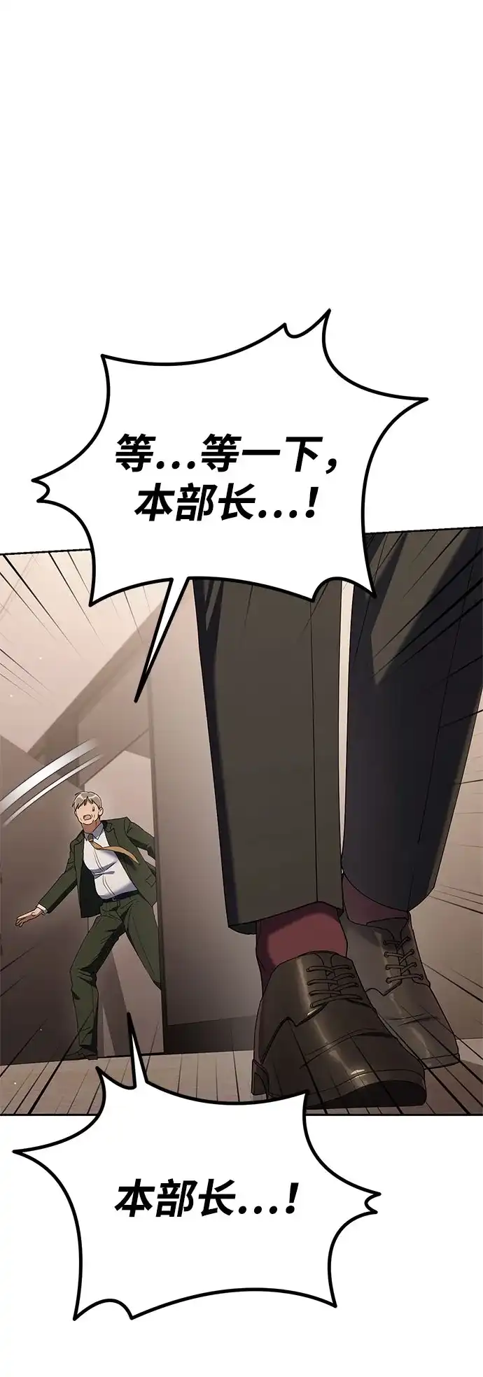 今天也准时下班 [第40话] 您自己看着处理好 第65页