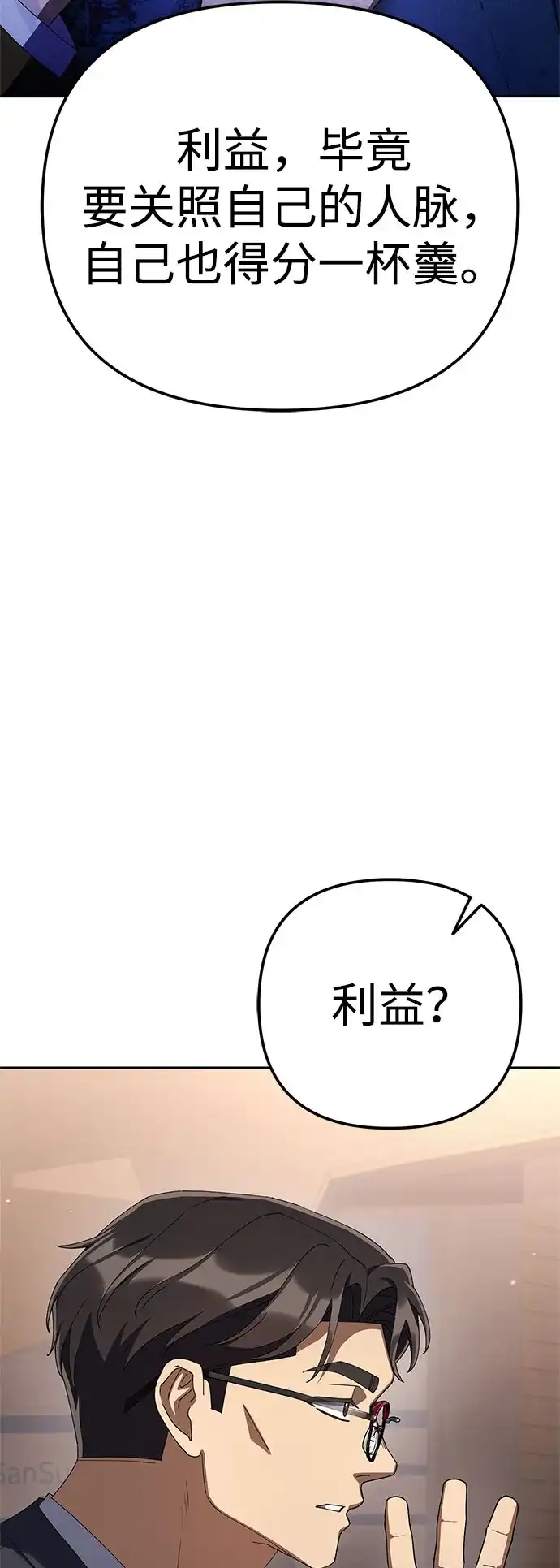 今天也准时下班 [第40话] 您自己看着处理好 第24页