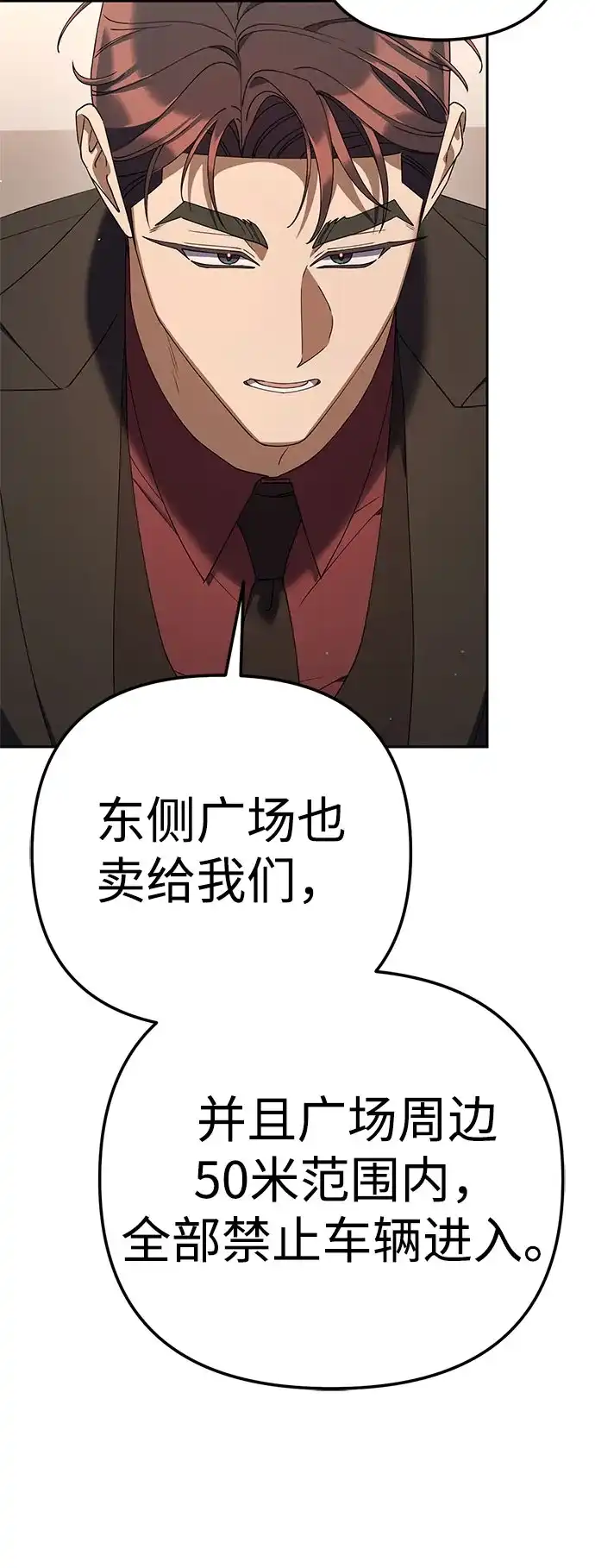 今天也准时下班 [第40话] 您自己看着处理好 第45页