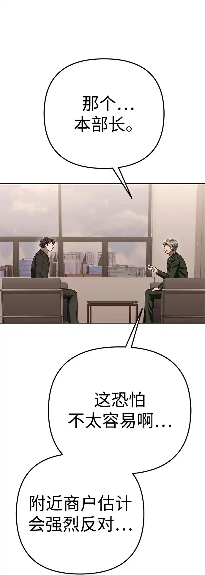 今天也准时下班 [第40话] 您自己看着处理好 第50页