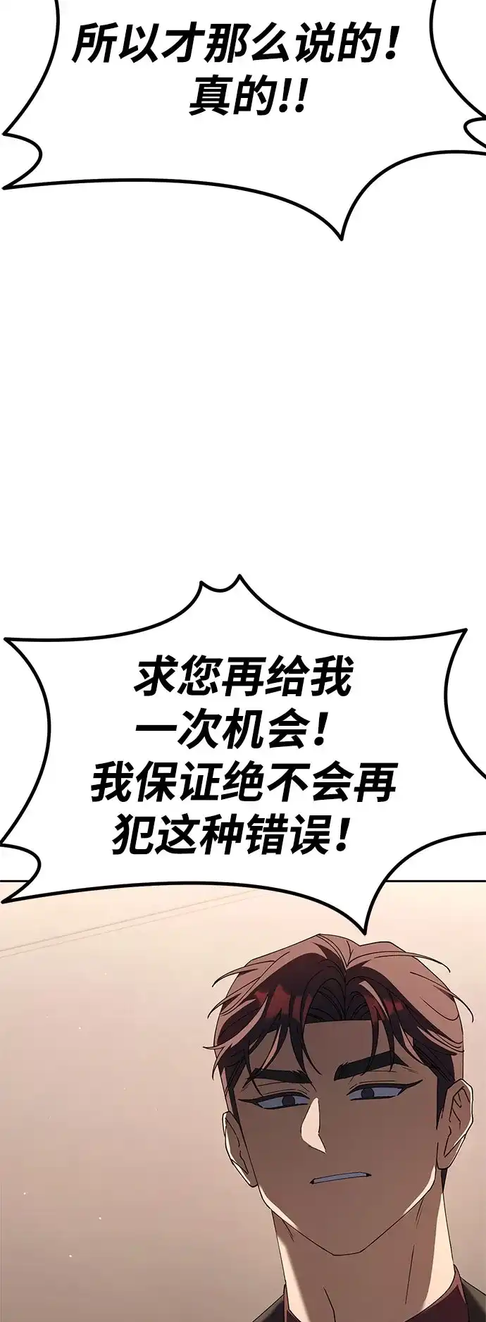 今天也准时下班 [第40话] 您自己看着处理好 第72页