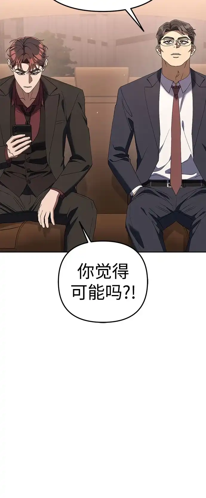 今天也准时下班 [第40话] 您自己看着处理好 第3页